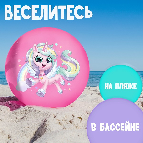 мяч дет. Единорожка d=22 см, 60 г/С-Л