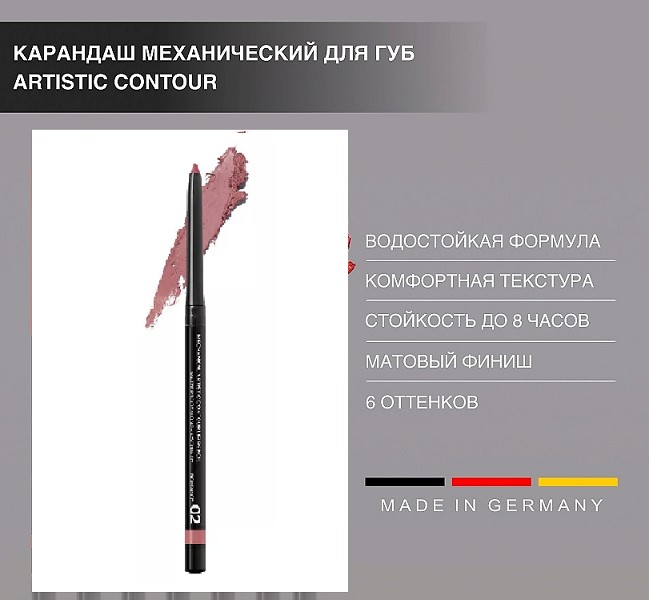 карандаш -автомат д/губ ReLouis Artistic Contour тон 02 деликатный розовый/ReLo/10