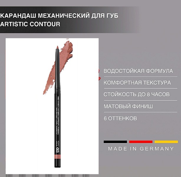 карандаш -автомат д/губ ReLouis Artistic Contour тон 03 бежево-розовый/ReLo/10