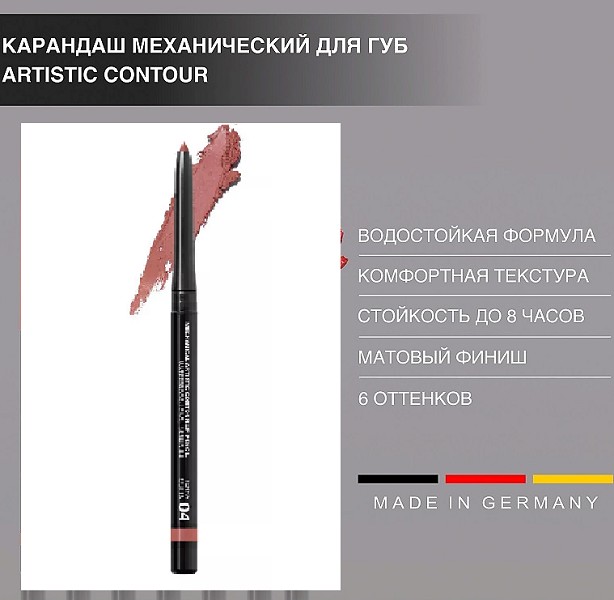 карандаш -автомат д/губ ReLouis Artistic Contour тон 04 персиковая роза/ReLo/10