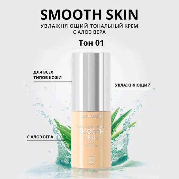 крем тональный ReLouis Smooth Skin Увлажняющий с алоэ вера 01 тон Светлый Бежевый/ReLo/4