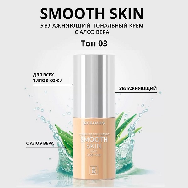 крем тональный ReLouis Smooth Skin Увлажняющий с алоэ вера 03 тон Золотистый Бежевый/ReLo/4