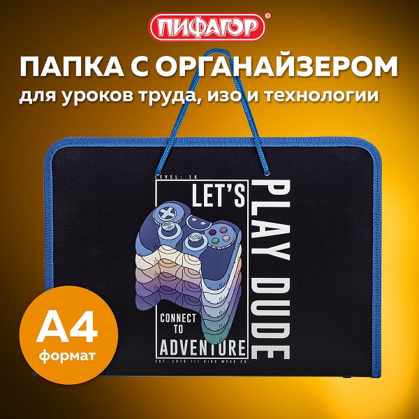 папка д/труда  А4 с ручкой Aracde Fun 1отд, органайзер, молния Пифагор /СМН