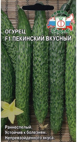 семена Огурец Пекинский Вкусный F1 китайский ЦП 0.2гр раннесп., для откр.и закр.грунта/Седек/10