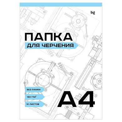 папка д/черчения А4 10л., без рамки 366403/Рел/20