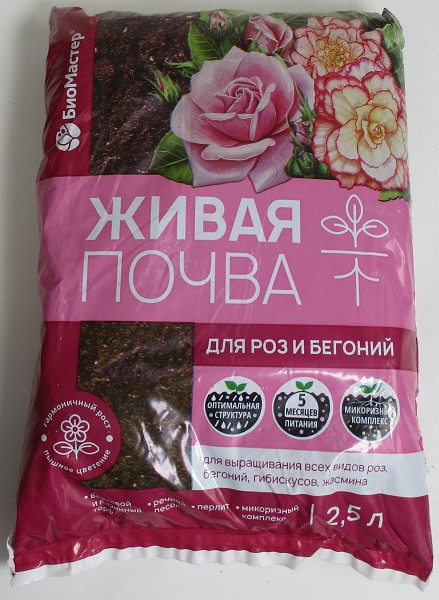 почвогрунт Живая почва 2,5л Для Роз и Бегоний/БиоМ/15