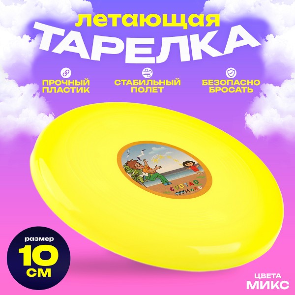 игрушка Летающая тарелка, цвета МИКС/С-Л/20