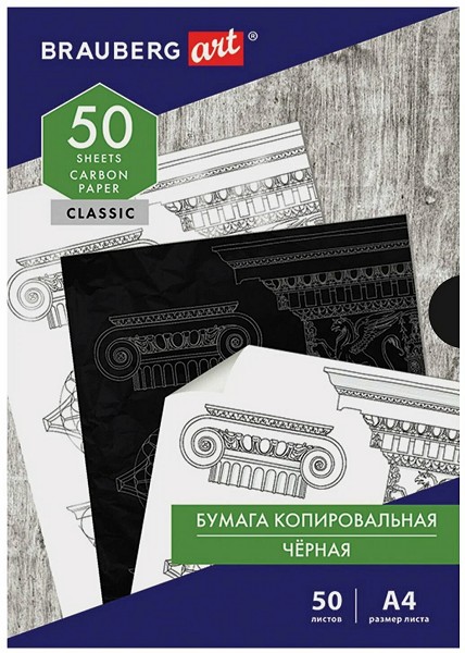 бумага копир А4 50л синяя  Классик Brauberg/СМН