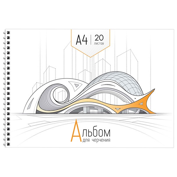альбом д/черч. А4 20л Чертеж на спирали 319233/Рел/4