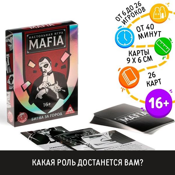 игра настольная Mafia Битва за город 26карт 16+/С-Л