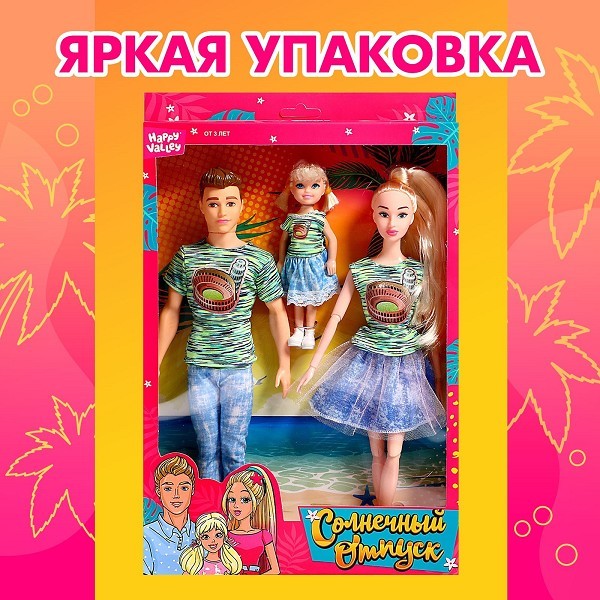 кукла набор 3шт. Солнечный отпуск /С-Л