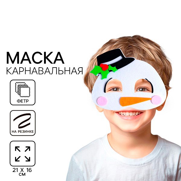 н-год маска Карнавальная 