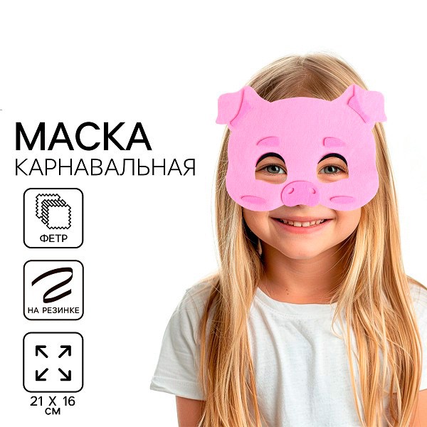 н-год маска Карнавальная 