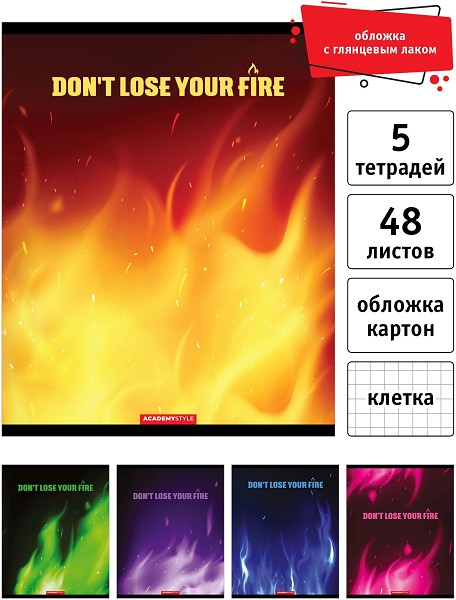 тетрадь 48л клетка А5 Пламя, офсет, уф-лак, в асс.173168/КанцБ/60x20