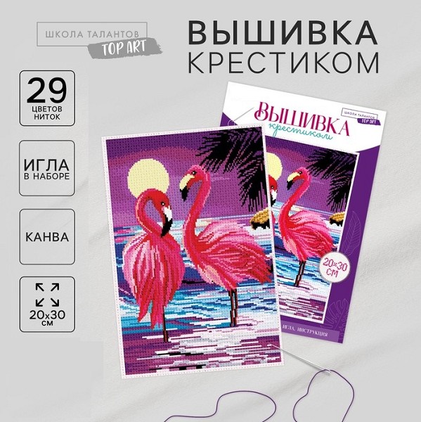 набор д/творчества Вышивка крестиком «Фламинго» 30 х 20 см/С-Л/24