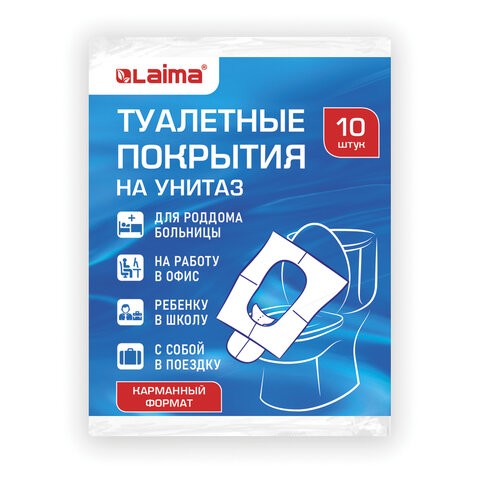накладка покрытия сидения для унитаза КОМПЛЕКТ 10 шт. школа/офис/больница/роддом/поездка LAIMA/СМН