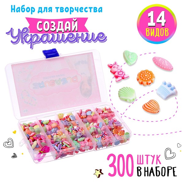 набор д/творчества Бисероплетения Радуга 300шт.14 видов 17,5*10см/С-Л