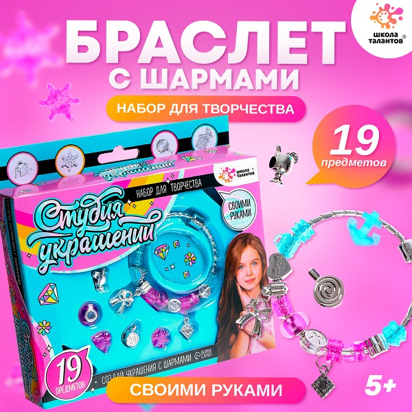 набор д/творчества Студия украшений, 19 предметов/С-Л