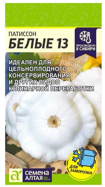 семена Патиссон Белые 13 ЦП 1гр среднесп./СемАлт/10