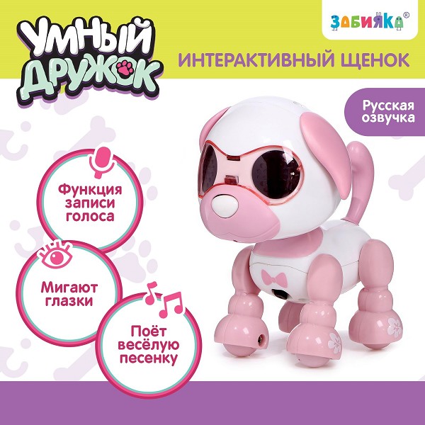 игрушка Интерактивная Мой друг, свет, звук, розовый 8,5*5*9,5см SL-042311/С-Л