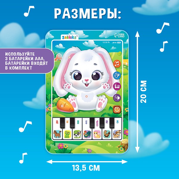 игрушка обучающая Планшет Зайчик (звуковые эффекты) SL-05317 (13,5*20см)/С-Л