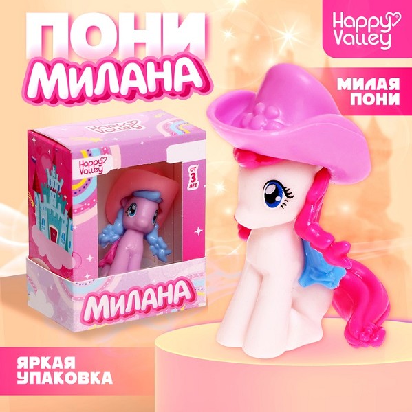 игрушка пони Милана 4,5см МИКС/С-Л