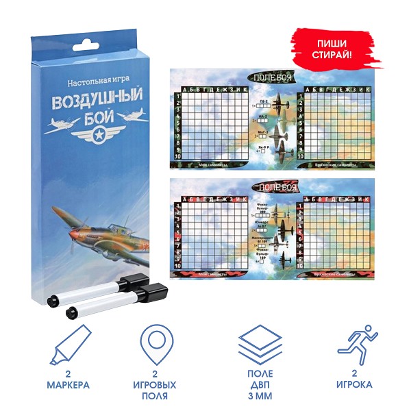 игра настольная Воздушный бой, 2стир. маркера, 2 дерев. поля (20*10см)/С-Л