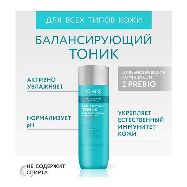 тоник д/лица Microbiome Balance  200мл Балансирующий /Дилис/16