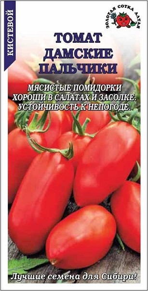 семена Томат Дамские пальчики БП 0,05гр среднесп.низкорос.мелкопл.52-100г красн/ЗолС/10