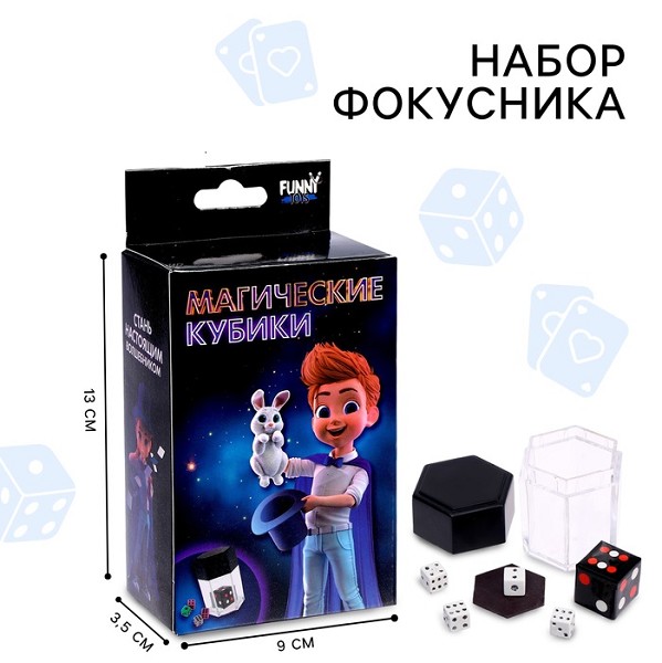 игра настольная Фокусы «Магические кубики» 3,5 х 9 х 13см/С-Л