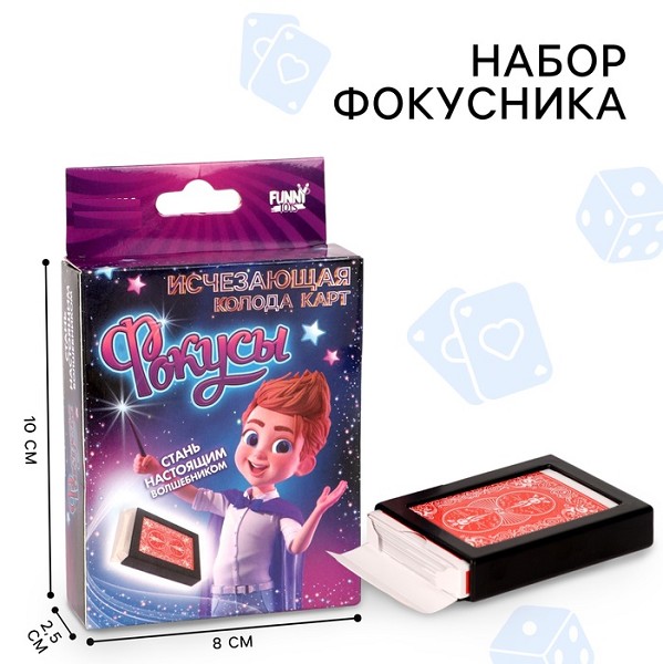 игра настольная Фокусы Исчезающая колода карт 5+ 2*7*9,5/С-Л