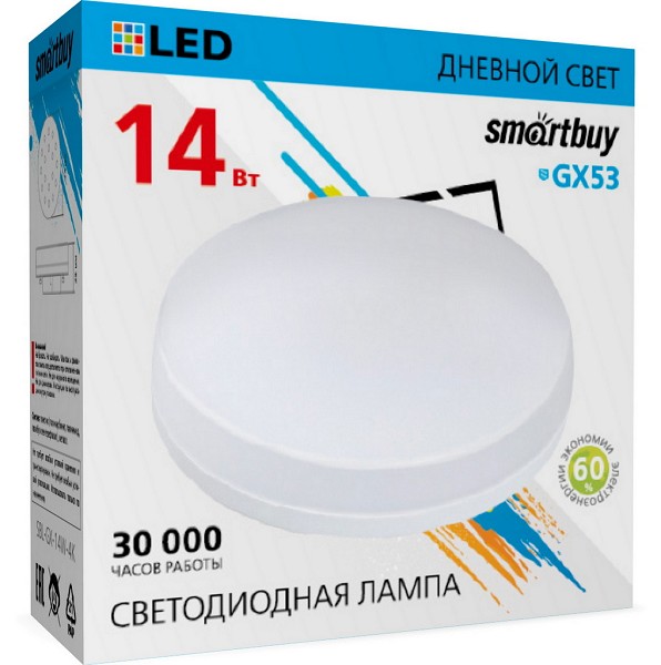 энерго лампа светодиод. Smartbuy-GX53 14Вт (~126Вт) таблетка 4000К мат.стекло (дневной свет)/ЭнЛ/10