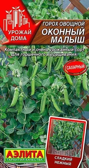семена Горох Оконный малыш овощной 5шт ЦП Урожай дома созр. 45-55дней/Аэлита/10