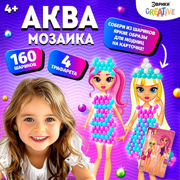 игра развивающая мозаика Девочки, 160 шариков (Аквамозаика) 11*4 *16/С-Л