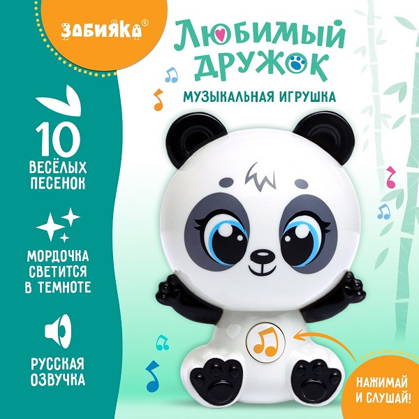 игрушка муз Любимый дружок: Панда, свет/звук 5,5*8,5см/С-Л