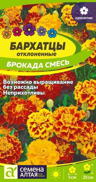семена цветы Бархатцы Брокада смесь ЦП 0.2гр h-25см d-5см/СемАлт/10