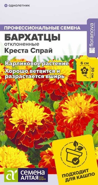 семена цветы Бархатцы Креста Спрай махровые ЦП 5шт однолет.средн h-30см d-6см /СемАлт/10