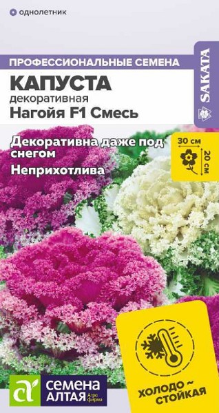 семена цветы Капуста Декоративная Нагойя F1 Смесь ЦП 7шт однолет.гигант h-20см d-30см/СемАлт/10