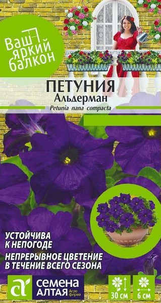 семена цветы Петуния Альдерман ЦП 0,05гр 30см d-6см/СемАлт/10