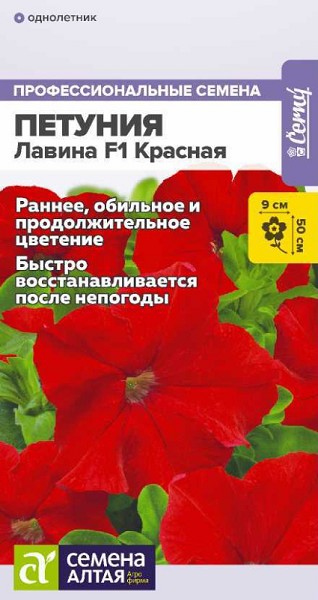 семена цветы Петуния Лавина F1 Красная ЦП 7шт однолет.крупн. h-50см d-8 см/СемАлт/10