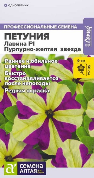 семена цветы Петуния Лавина F1 Пурпурно-желтая звезда ЦП 7шт однолет.50см.крупн./СемАлт/10