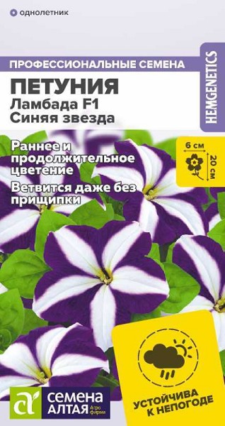 семена цветы Петуния Ламбада F1 Синяя Звезда ЦП 7шт h-20см d-6 см/СемАлт/5