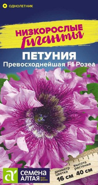 семена цветы Петуния Превосходнейшая F1 Розеа ЦП 7шт однолет.крупн. h-40см d-16 см/СемАлт/10
