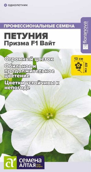 семена цветы Петуния Призма F1 Вайт ЦП 7шт h-40см d-13 см/СемАлт/5
