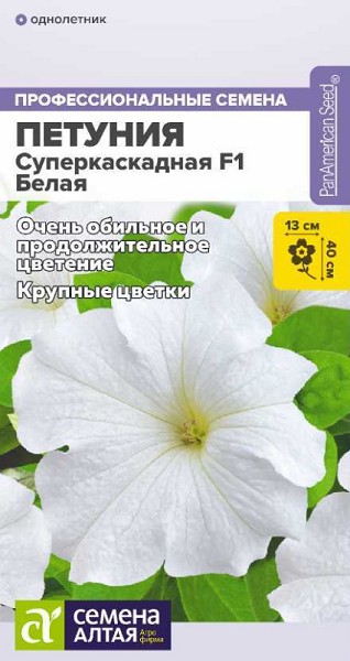 семена цветы Петуния Суперкаскадная Белая F1 ЦП 7шт однолет.крупн h-40см d-13 см/СемАлт/10
