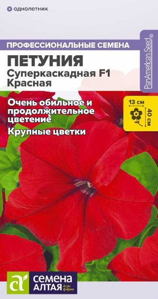 семена цветы Петуния Суперкаскадная Красная F1 ЦП 7шт однолет.40см.крупн. d-13см/СемАлт/10