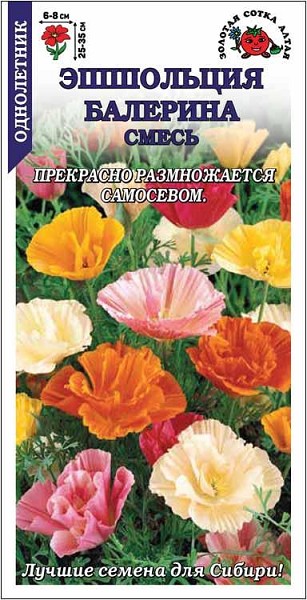 семена цветы Эшшольция Балерина ЦП 0,2гр смесь h-35см d-8см/ЗолС/10