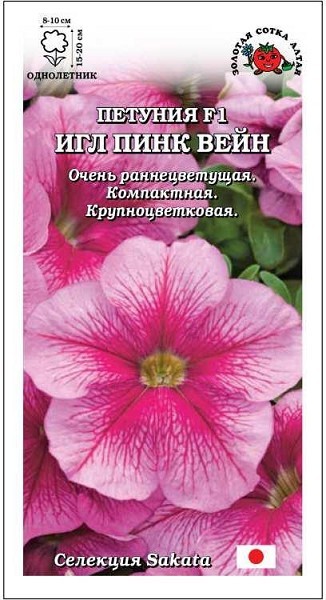 семена цветы Петуния Игл Пинк Вейн F1 ЦП 10шт 20см d-10см/ЗолС/10