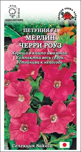 семена цветы Петуния Мерлин Черри Роуз F1 ЦП 10шт вишневый h-20см d-7см/ЗолС/10