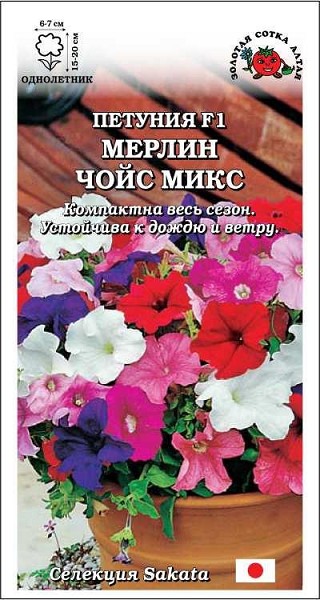 семена цветы Петуния Мерлин Чойс микс F1 ЦП 10шт смесь h-20см d-7см/ЗолС/10